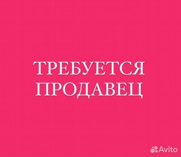 Продавец-консультант ТК Кубус