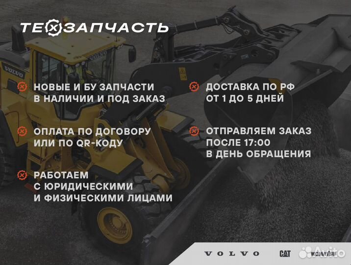 11173691 Гидроаккумулятор Volvo