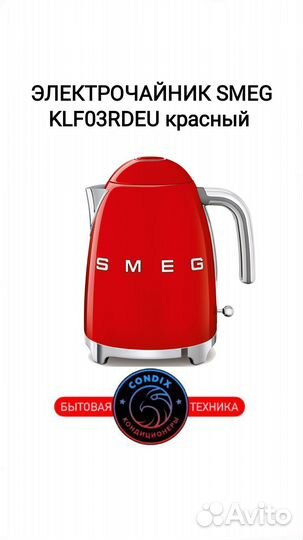 Чайник Smeg KLF03rdeu красный