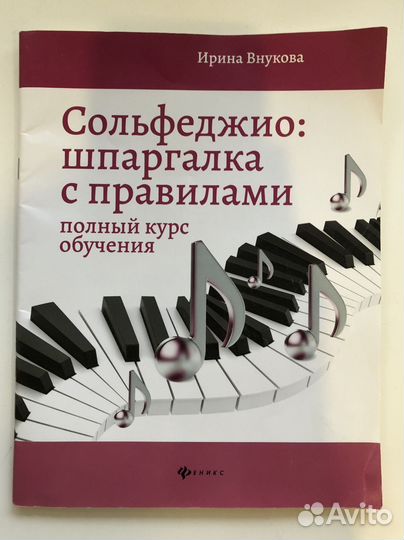 Учебники и справочники по музыке