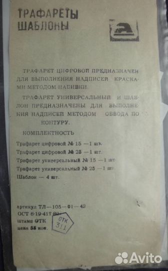 Трафареты СССР