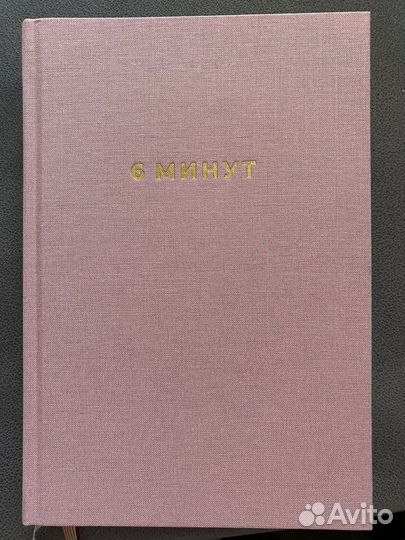 Ежедневник