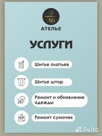 Ателье