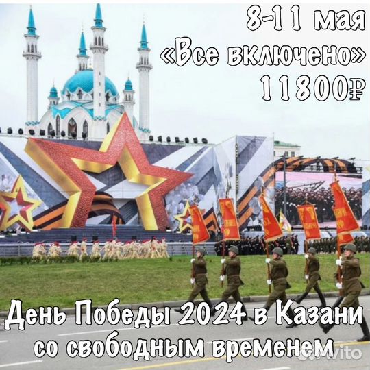 Автобусный тур День победы в Казани 2024