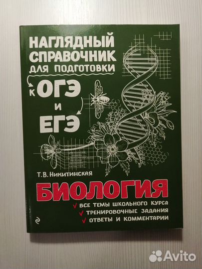 Учебники по биологии для подготовки к ОГЭ и ЕГЭ