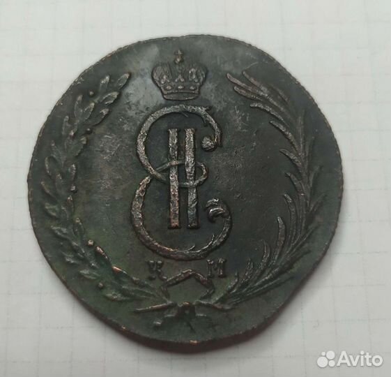 10 копеек 1770 года км «Сибирская медная монета»