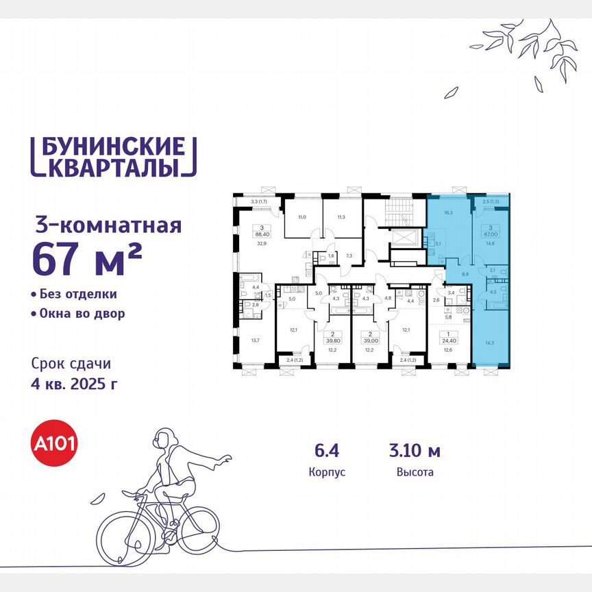 3-к. квартира, 67 м², 4/8 эт.