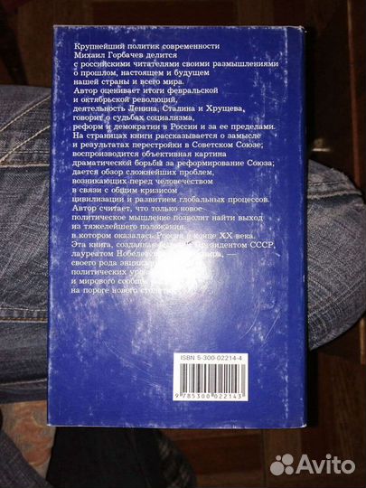 М.С.Горбачёв.Размышления о прошлом и будущем