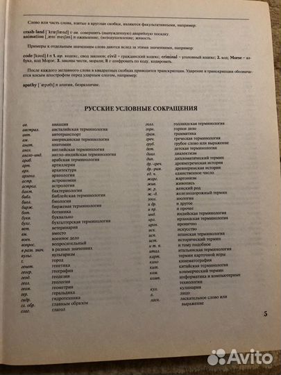 Большой англо-русский, русско-английский словарь