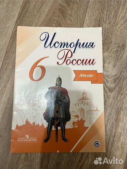 Атлас история россии география 5-9 классы