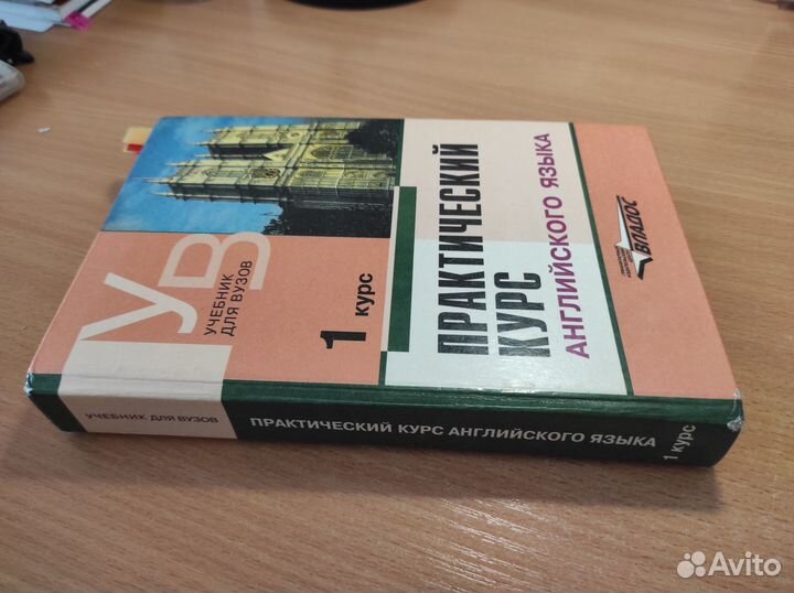 Практический курс английского языка Аракин 1 курс