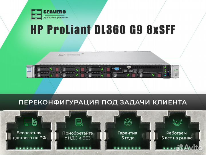 HP DL360 G9 8xSFF/2xE5-2690v3/2х16Gb/2x500WT