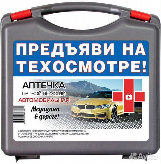 Пусковые провода Аварийный знак Аптечка