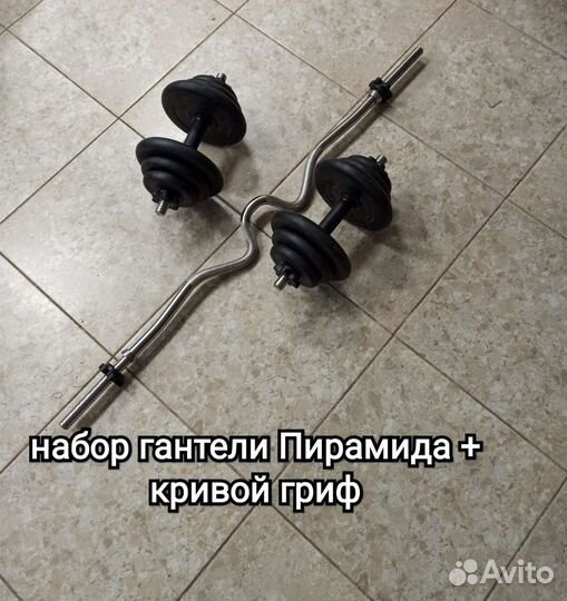 Штанга кривая +гантели разборные