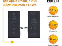 Аккумулятор для iPhone 7 Plus 3.82V 2900mAh 11,1Wh