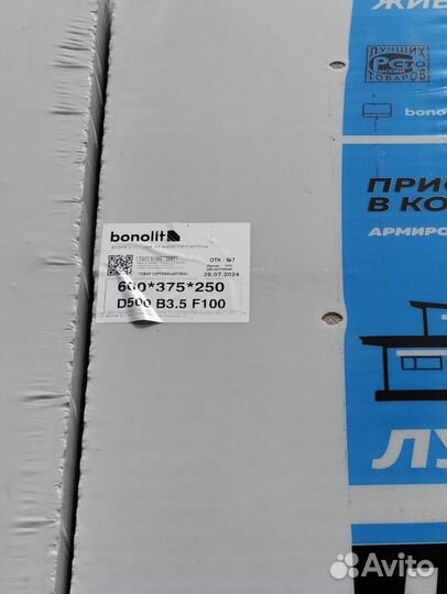 Газобетонные блоки 150 250 600