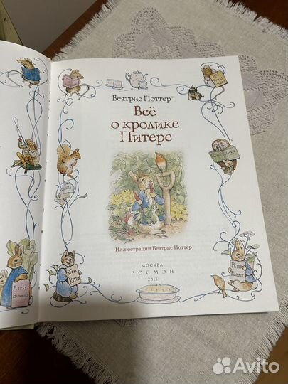 Книга Беатрис Поттер 