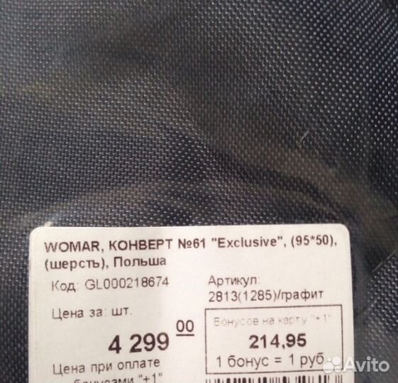 Конверт на натуральной овчине Womar Zaffiro, Польш