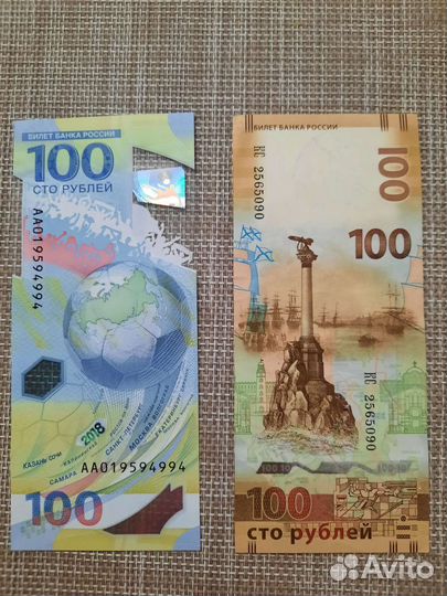 Памятные банкноты чм 2018, Крым