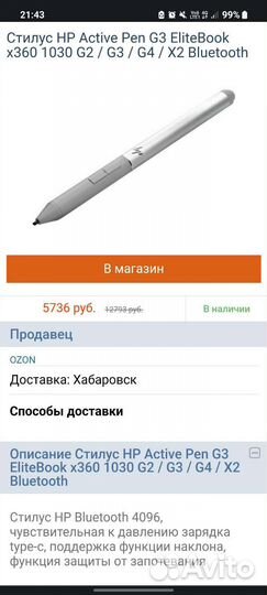 Стилус hp