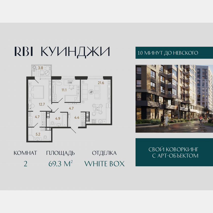 2-к. квартира, 69,3 м², 8/14 эт.