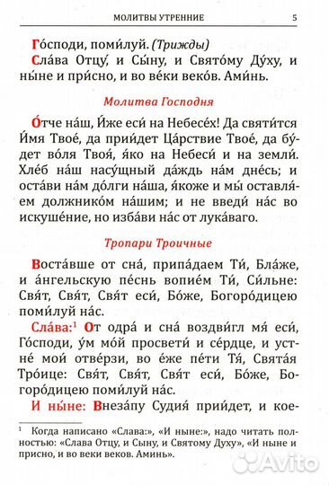 Молитвослов: крупным шрифтом