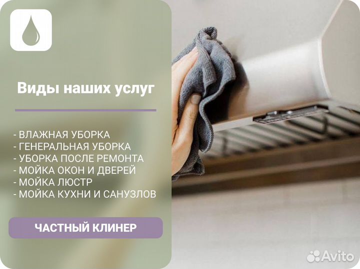 Уборка квартир / Клининг / Генеральная уборка