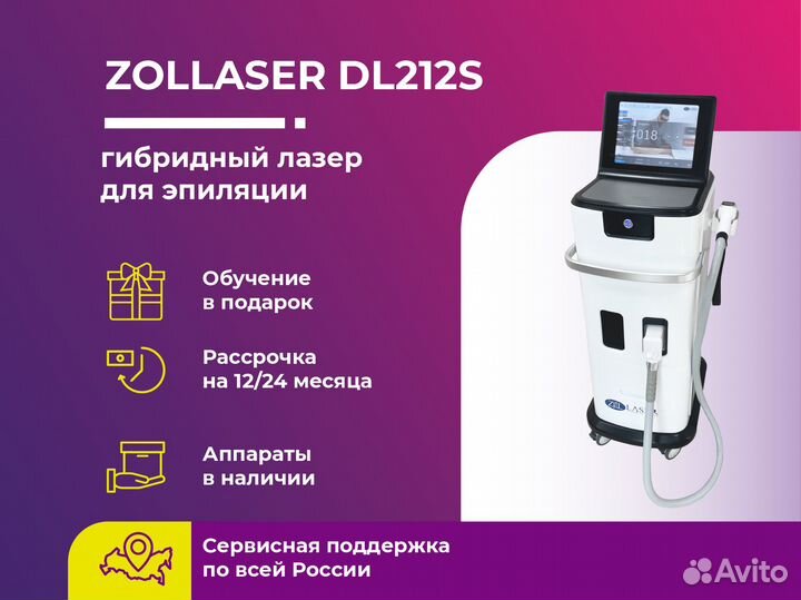 Гибридный лазер Zollaser dl212s