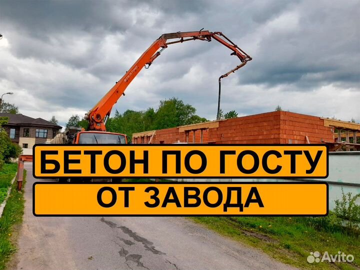 Бетон