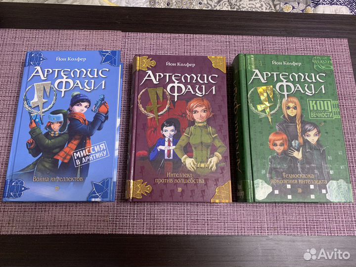 Артемис Фаул Йон Колфер