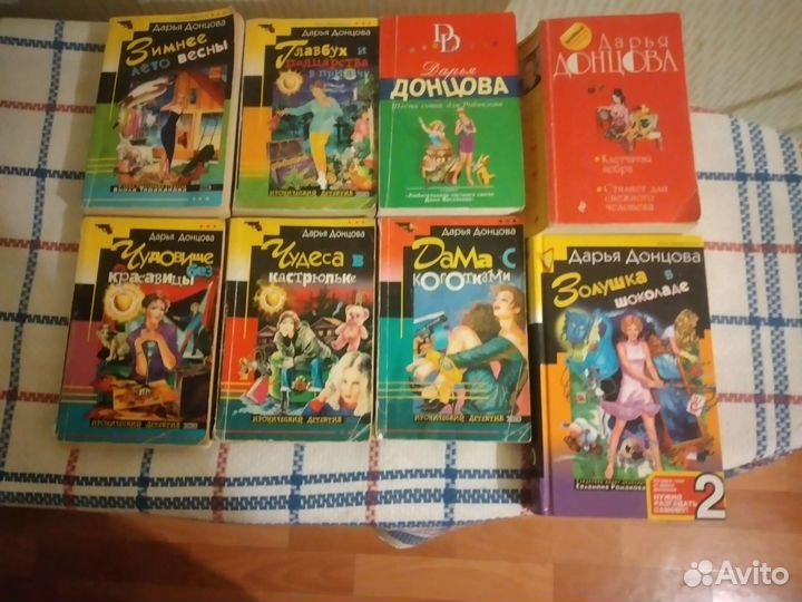 Книги Дарьи Донцовой