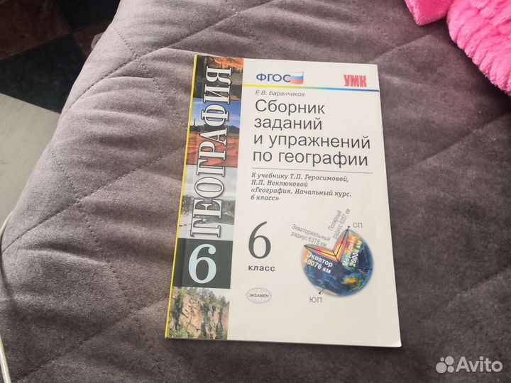 Сборник заданий и упражнений по географии 6кл