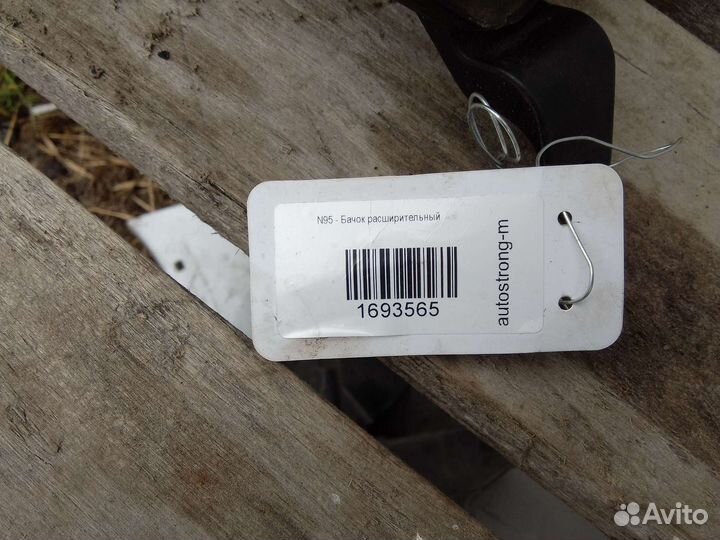 Расширительный бачок bmw