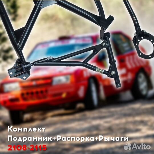 Подрамник, распорка, рычаги Stinger Sport 2108-15