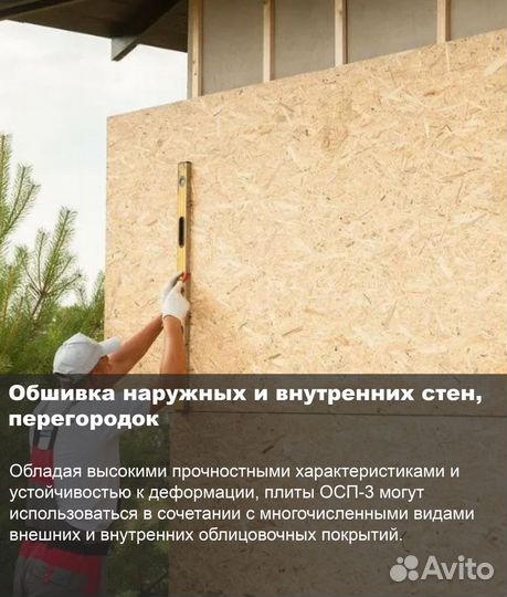 Осб плита 18 мм