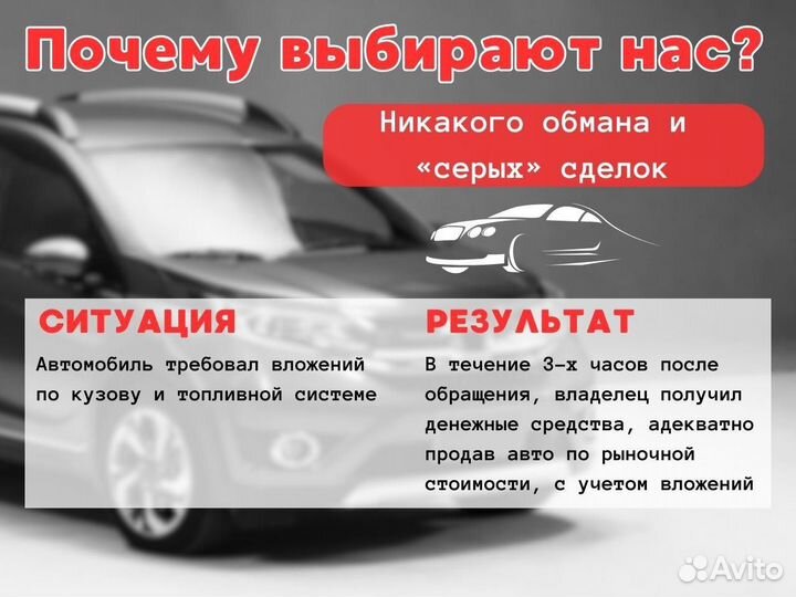 Срочный выкуп авто