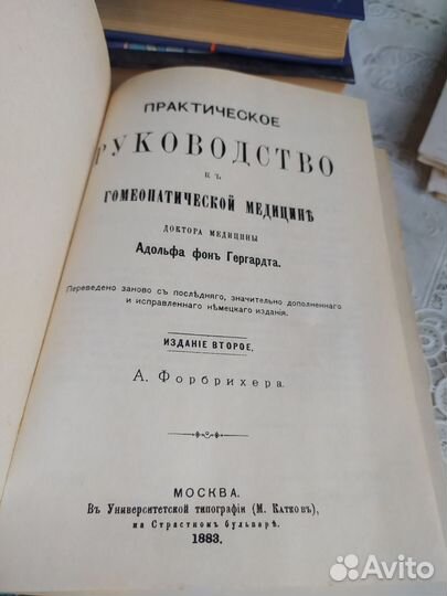 Руководство к гомеопатической медицине