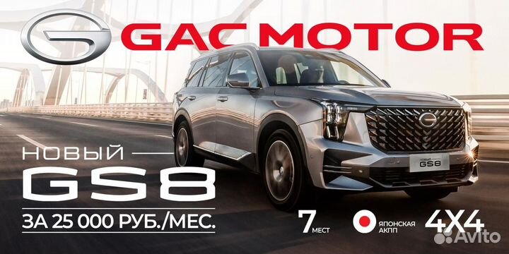 GAC GS8 2.0 AT, 2023