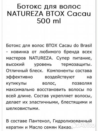 Ботокс для волос состав Натурэза