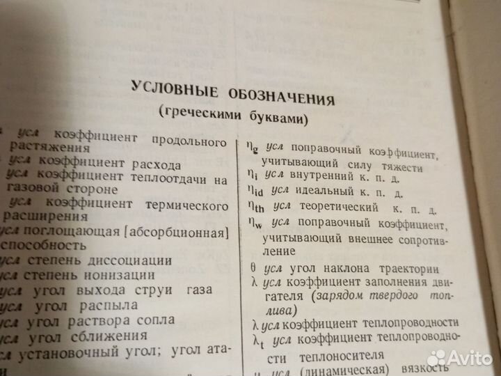 Немецко-русский ракетно-космический словарь