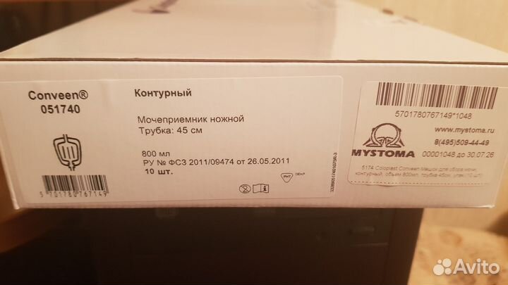 Мешок для сбора мочи, объём 800мл, трубка 45см