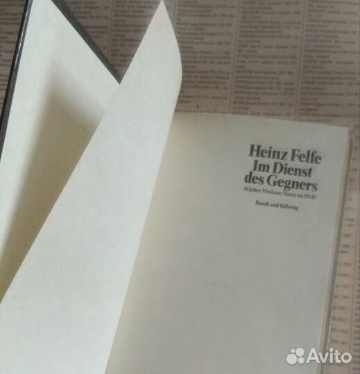 Хайнц Фельфе- Мемуары разведчика