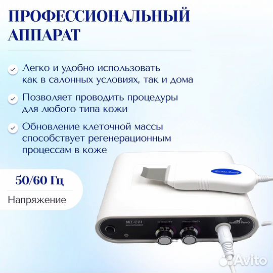 Ультразвуковой скрабер с базой MZ-C111