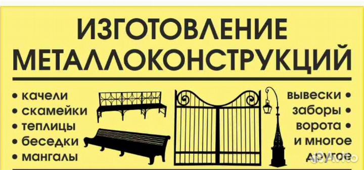 Услуги сварки