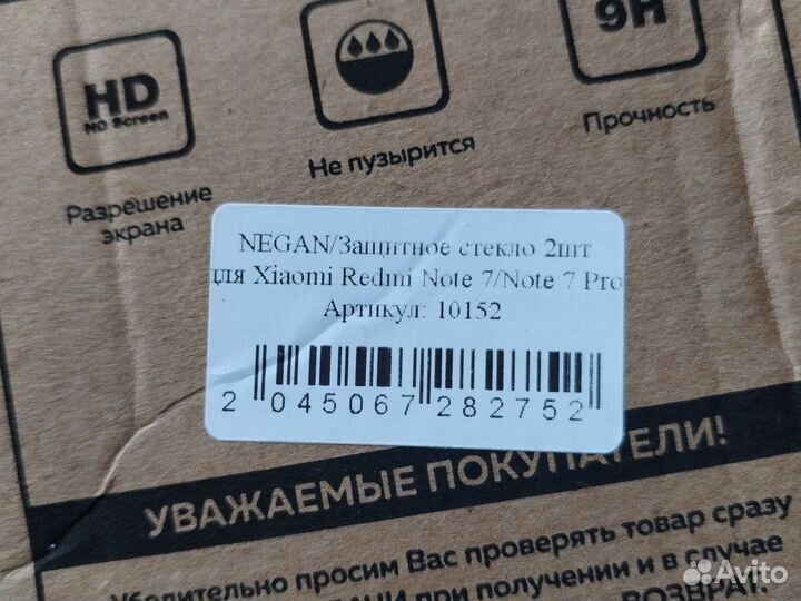 Защитное стекло на Xiaomi Redmi Note7 / Note7 Pro