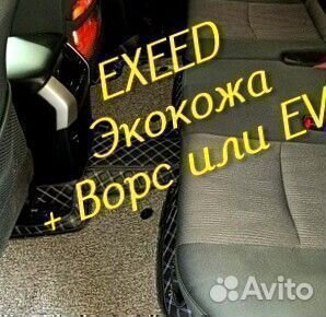 Exeed vx коврики 3D 5D из экокожи высокие борта