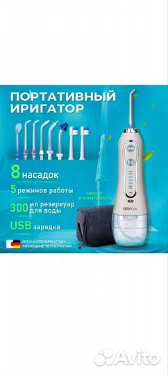 Ирригатор новый