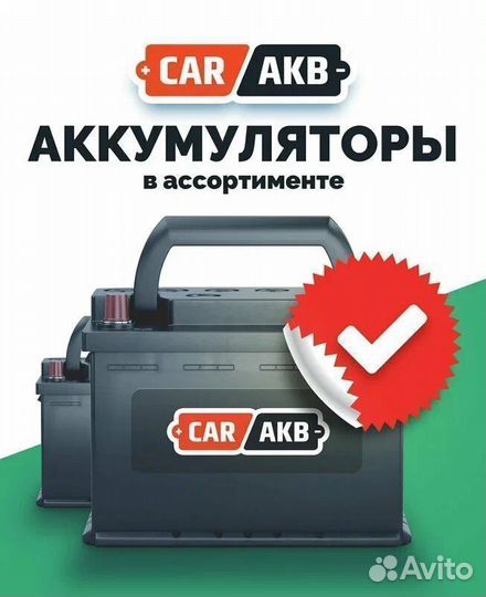 Аккумулятор автомобильный Б\у 70 Ah