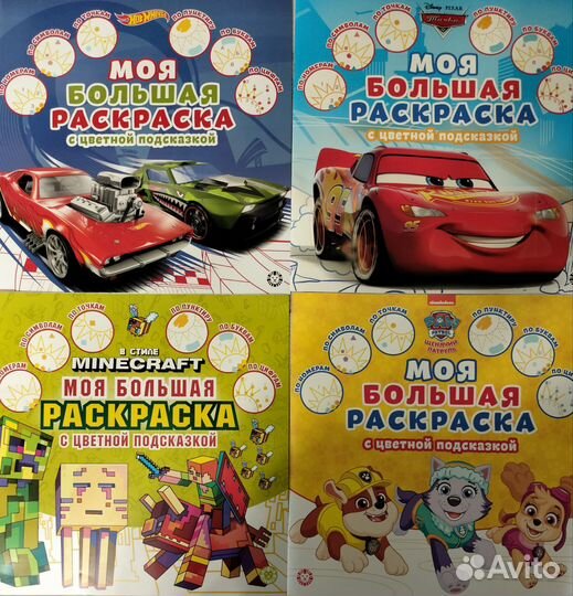 Раскраски для мальчиков и девочек
