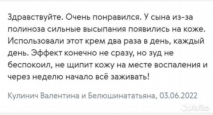 Увлажнение кожи, снимает раздражение. Детский крем